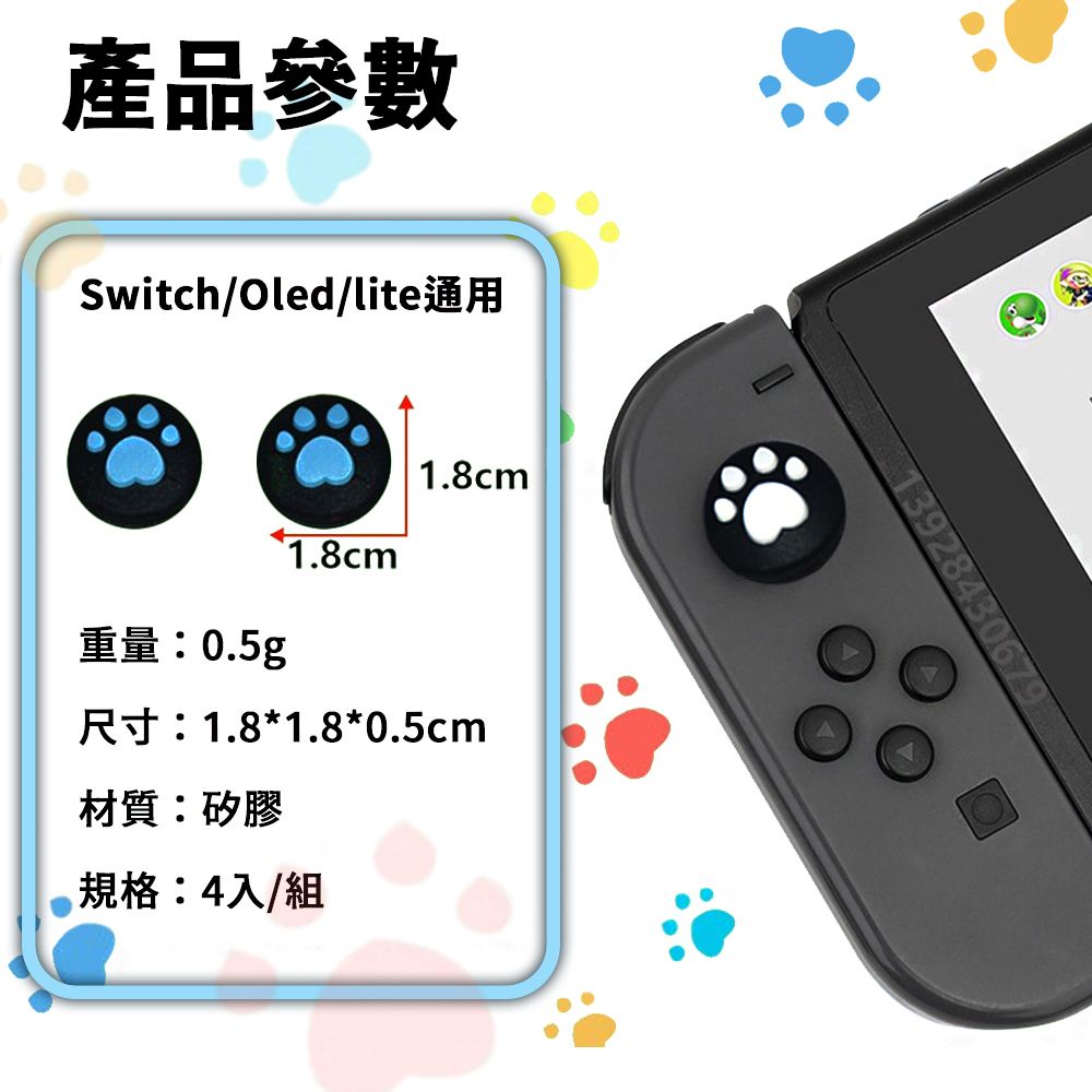 產品參數Switch/Oled/lite通用重量:0.5g1.8cm1.8cm尺寸:1.8*1.8*0.5cm材質:矽膠規格:4入/組39284300