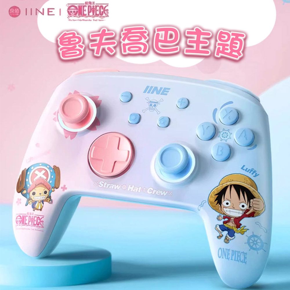 IINE 良值 NS Switch PRO手把 控制器 喚醒無線連發震動NFC版 - 海賊王主題