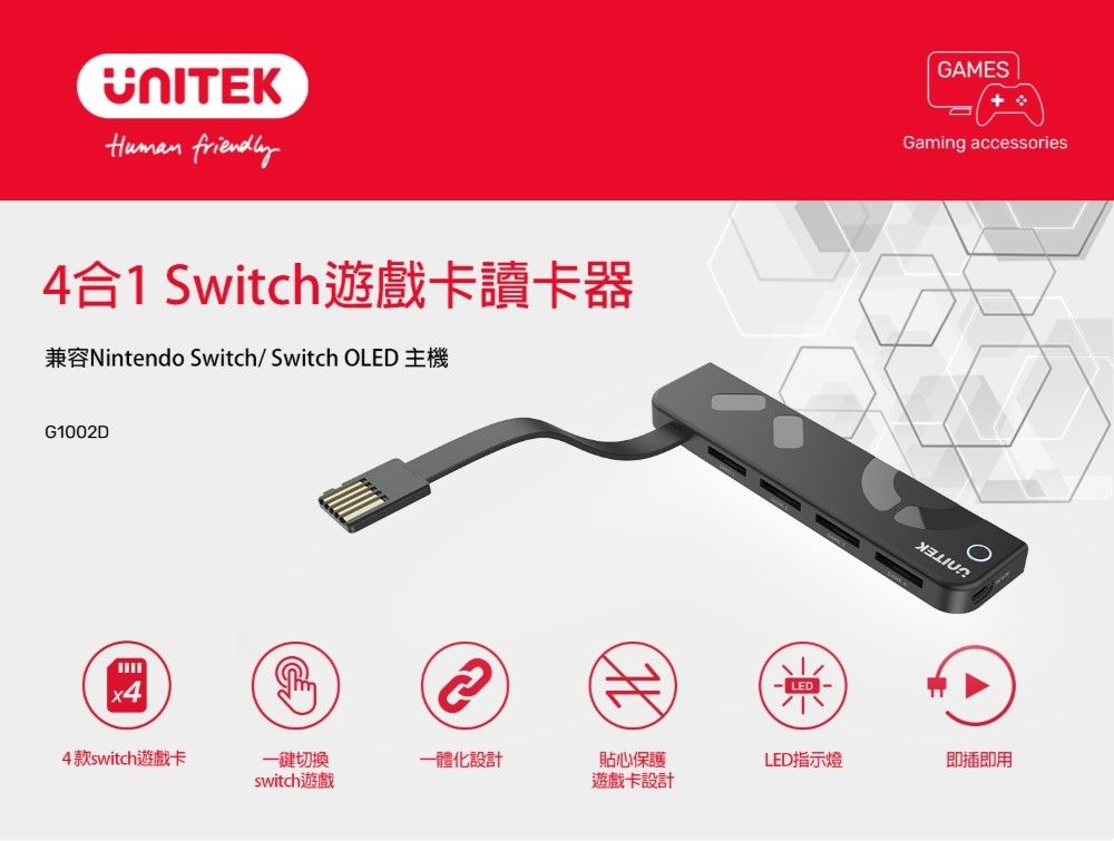 UNITEK friendly4合1 Switch遊戲卡讀卡器兼容Nintendo Switch/ Switch OLED 主機G1002Dx4LEDGAMESGaming accessories4款switch遊戲卡一鍵切換一體化設計貼心保護LED指示燈即插即用switch遊戲遊戲卡設計