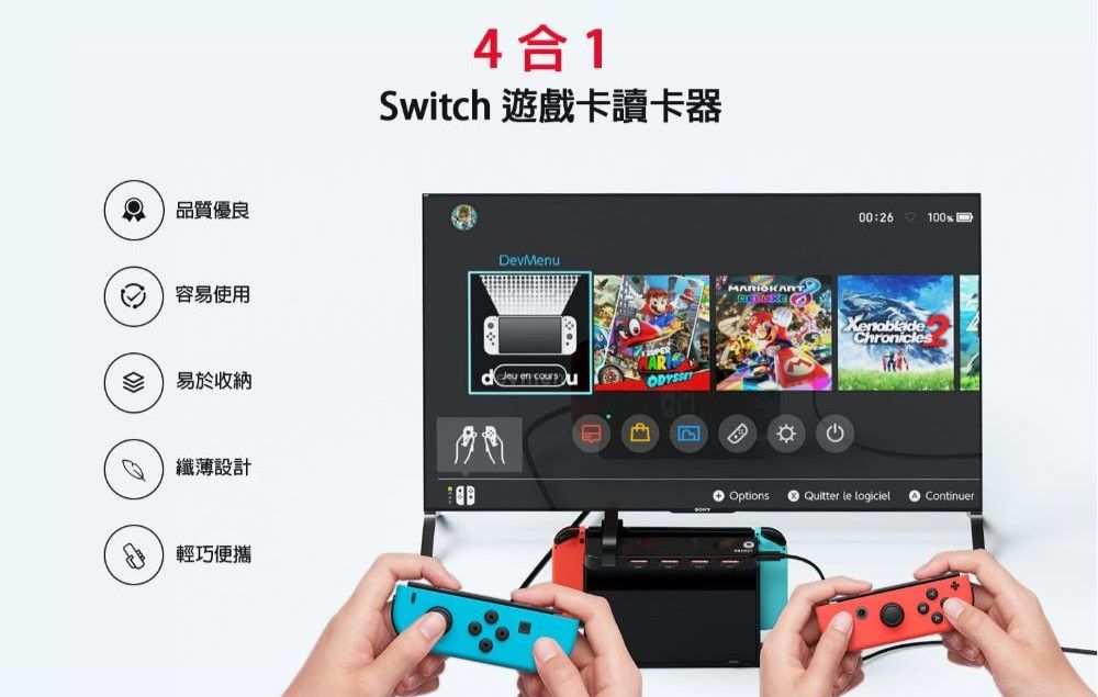 品質優良4合1Switch 遊戲卡讀卡器DevMenu 容易使用易於收納 en cours纖薄設計輕巧便攜00:26100XenobladeChroniclesOptionsQuitter le logiciel Continuer