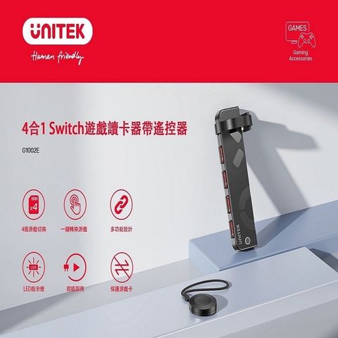 UNITEK 優越者 (G1002E)4合1Switch遊戲讀卡器連遙控器(代理商原廠貨/保固兩年)