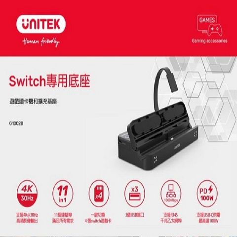 UNITEK 優越者 Nintendo Switch任天堂配件(G1002B)4合1讀卡器+擴充座(副廠配件/代理商保固兩年)