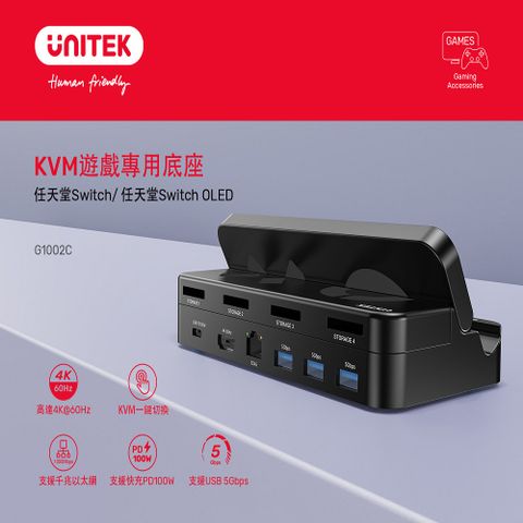 UNITEK 優越者 任天堂Switch配件(G1002C)可儲存4張遊戲卡+擴充座+KVM切換器(副廠配件/保固兩年)