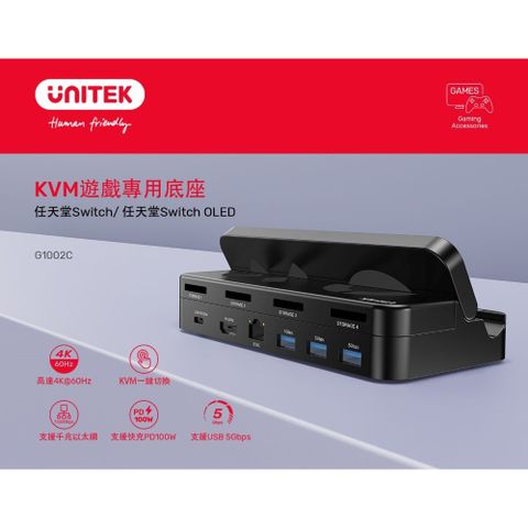 UNITEK 優越者 任天堂Switch配件(G1002C)可儲存4張遊戲卡+擴充座+KVM切換器(副廠配件/保固兩年)