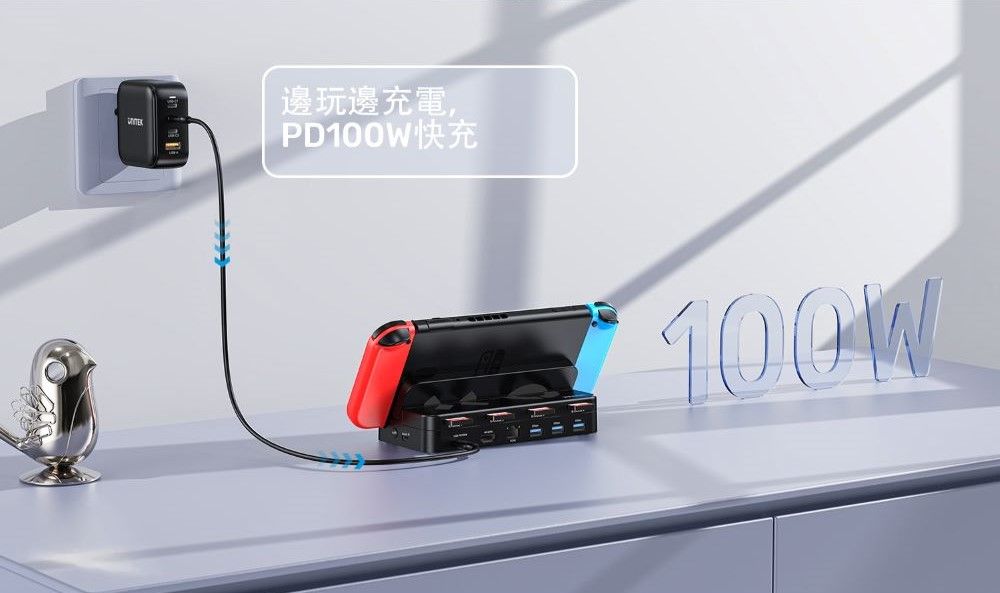 邊玩邊充電,100W