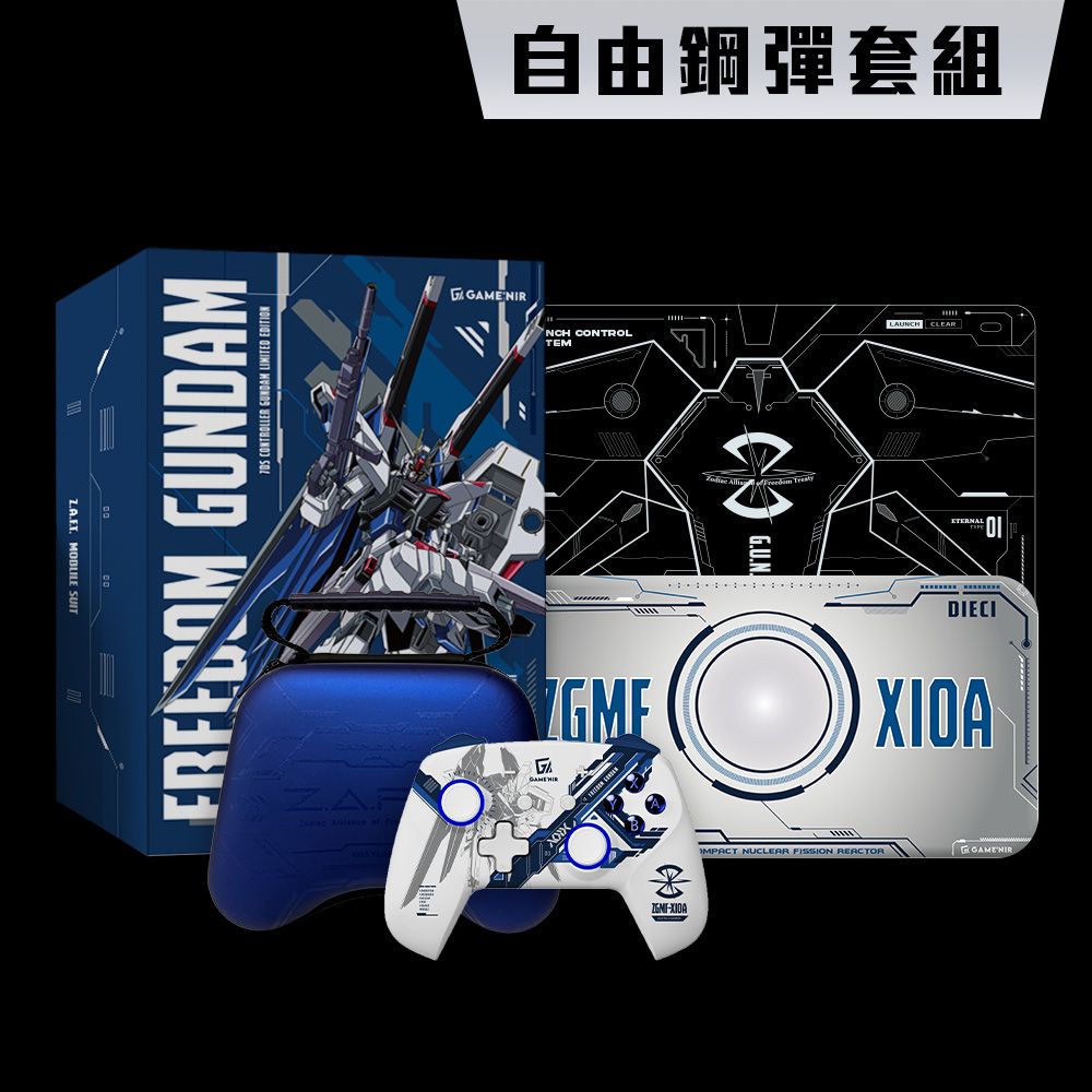 GAME'NIR 電玩酒吧 鋼彈 GUNDAM SEED 遊戲手把 流星幻影典藏組 Switch PC無線搖桿 ProX-7Ds