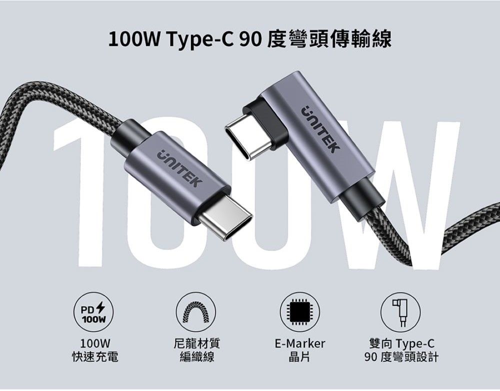 100W Type-C 90100W100W尼龍材質E-Marker快速充電編織線晶片雙向 Type-C90度彎頭設計