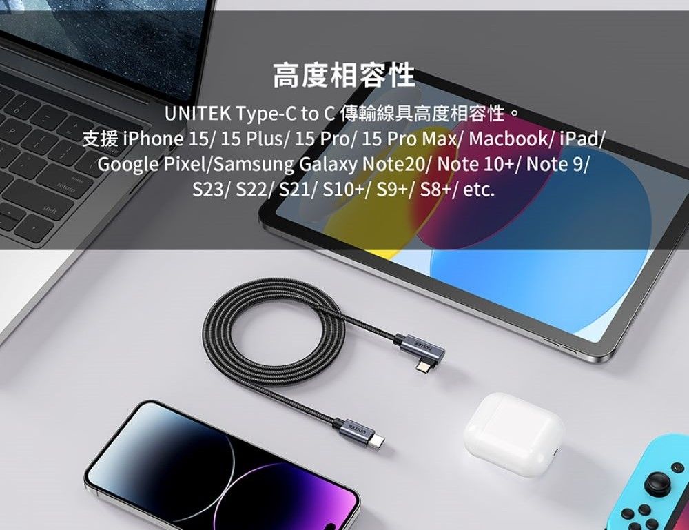 P高度相容性UNITEK Type- to C 15/15 Plus/15 Pro/ 15 Pro Max/ Macbook/iPad/Google Pixel/Samsung Galaxy Note 20/ Note 10+/ Note 9/S23/S22/S21/ S10+/ S9+/ S8+/etc.