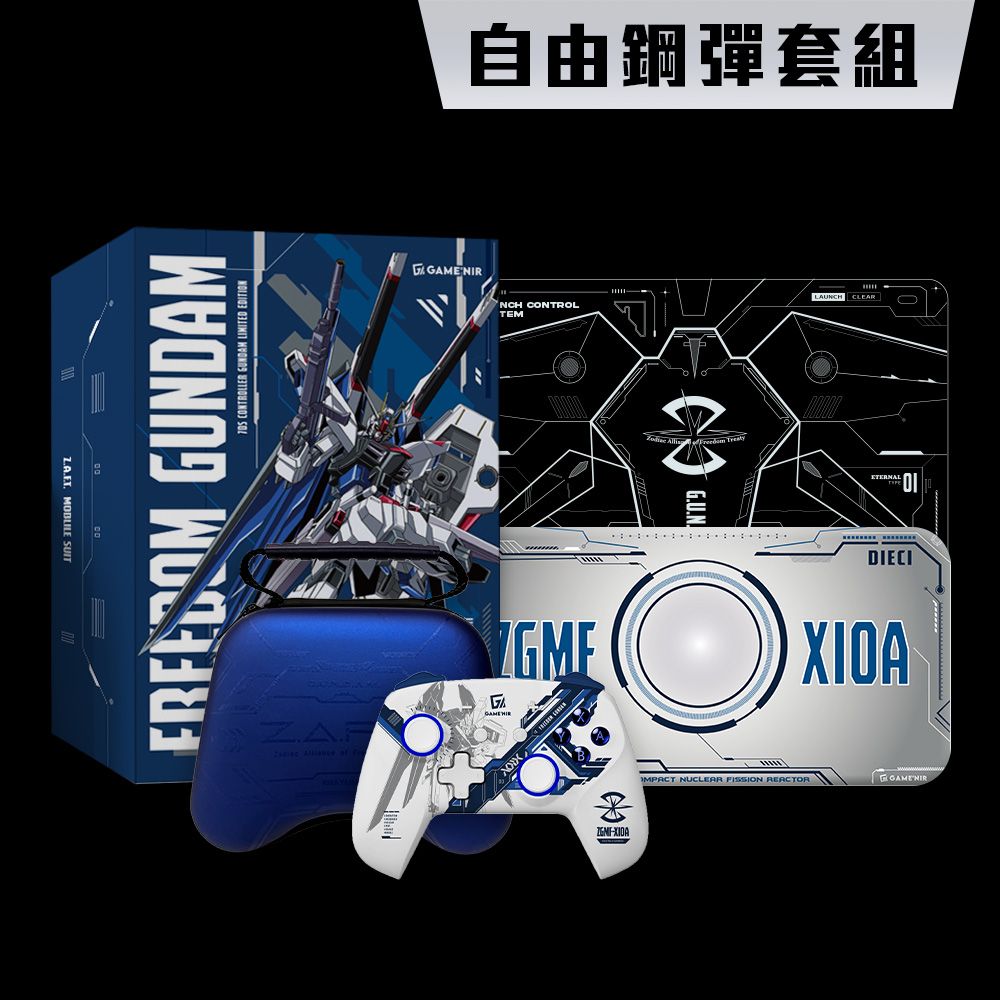 GAME'NIR 電玩酒吧 【最後現貨 售完絕版】鋼彈 GUNDAM SEED 遊戲手把 流星幻影典藏組 Switch PC無線搖桿 ProX-7Ds