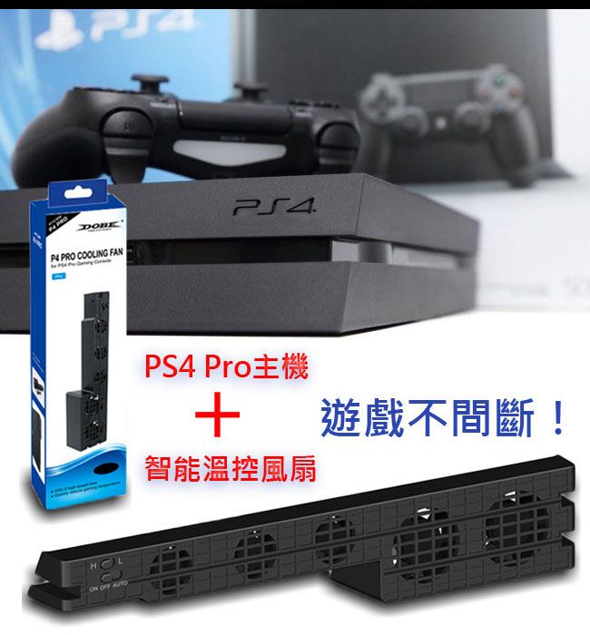 PS4 Pro專用智慧控溫散熱風扇- PChome 24h購物