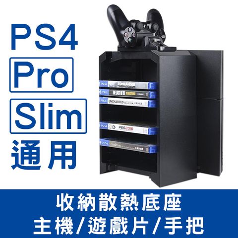 限時特價880多功能支架 充電/收納/散熱PS4通用 多功能主機直立式碟片收納散熱底座組
