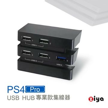 【專業PS4 Pro USB 集線器】[ZIYA] PS4 Pro 遊戲主機 USB HUB 集線器5孔專業款