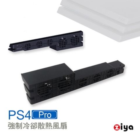 ZIYA 智雅科技 PS4 Pro 強制冷卻散熱風扇 5風扇