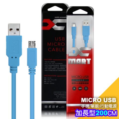 (台灣製)X_mart 國際UL認證USB充電線(支援PS4遊戲手把充電,邊玩邊充)-加長型200公分-藍色