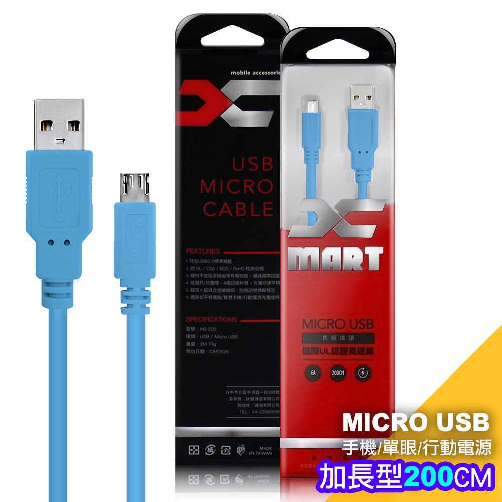  2入裝(台灣製)X_mart 國際UL認證USB充電線(支援PS4遊戲手把充電,邊玩邊充)-加長型200公分-藍