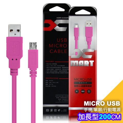 2入裝(台灣製)X_mart 國際UL認證USB充電線(支援PS4遊戲手把充電,邊玩邊充)-加長型200公分-粉色