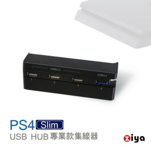 ZIYA 智雅科技 PS4 Slim 遊戲主機 USB HUB 集線器4孔 專業款