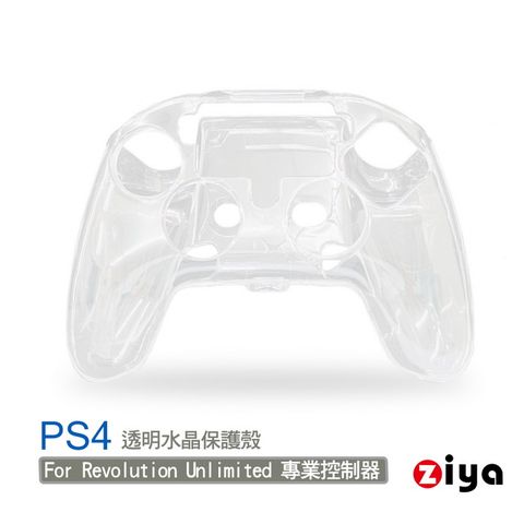 【專業保護操控升級】[ZIYA] PS4 Revolution Pro 遊戲手把/遙控器水晶保護殼 精緻款