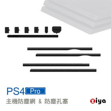 【專業防塵周邊】[ZIYA] PS4 Pro 遊戲主機防塵孔塞與防塵網