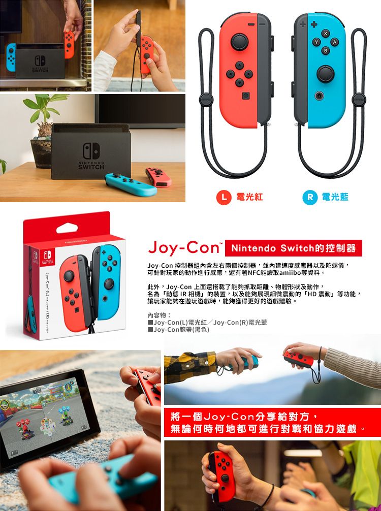 NS Nintendo Switch Joy-Con (電光藍/電光紅) 左右手控制器- PChome