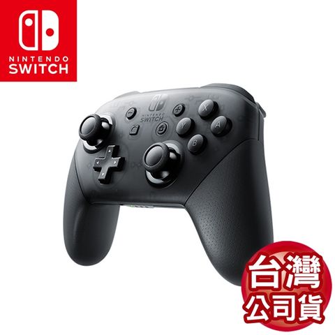 任天堂 Switch Pro無線震動控制器(台灣公司貨)