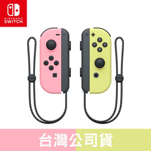 Nintendo 任天堂 淡雅粉紅&淡雅黃 NS Joy-Con 手把 左右手控制器