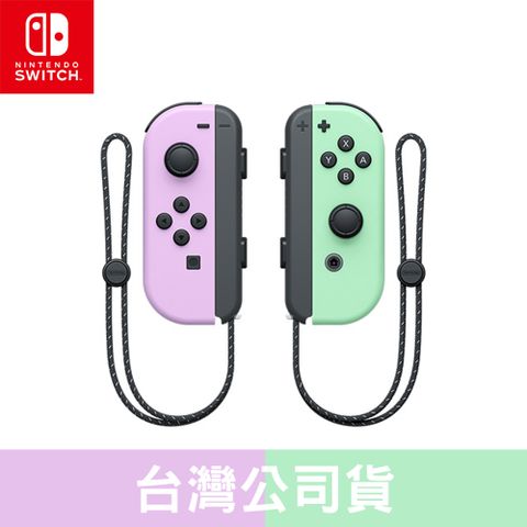 Nintendo 任天堂 淡雅紫&淡雅綠 NS Joy-Con 手把 左右手控制器