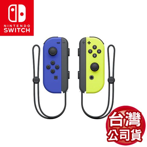 台灣公司貨任天堂Switch Joy-Con左右手控制器-藍&amp;電光黃