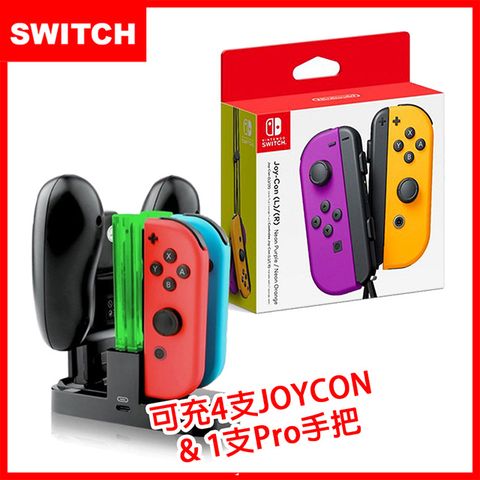 【Switch】Joy-Con 原廠左右手把控制器-紫橘(原裝進口)+充電座(副廠)熱門合購組