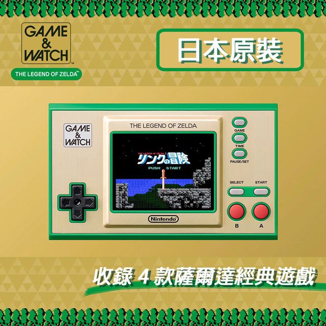 Nintendo 任天堂 日本  Game & Watch 薩爾達傳說 攜帶型遊戲機(日規機)+限量隨機特典