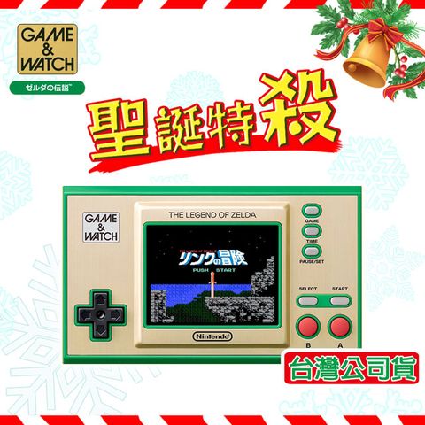 任天堂 Game &amp; Watch 薩爾達傳說 攜帶型遊戲機(台灣公司貨)+限量隨機特典