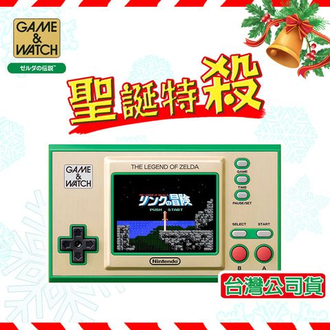 Nintendo 任天堂 Game & Watch 薩爾達傳說 攜帶型遊戲機(台灣公司貨)+限量隨機特典