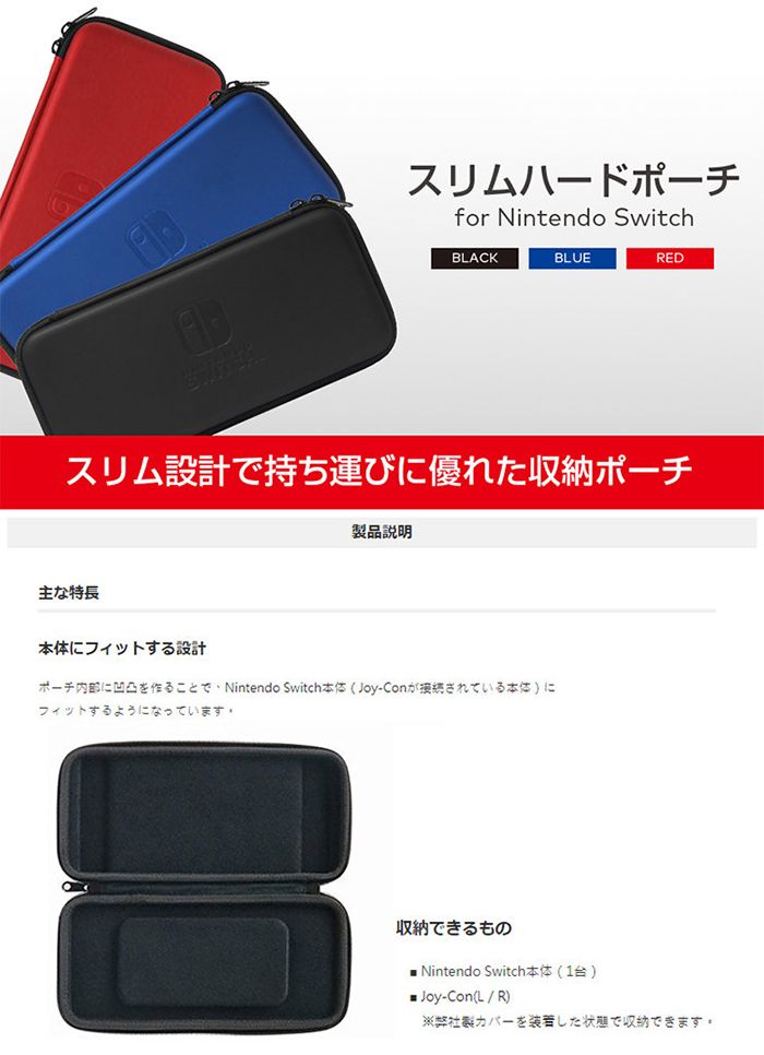 HORI】Nintendo Switch 輕薄收納包(顏色3色任選) - PChome 24h購物