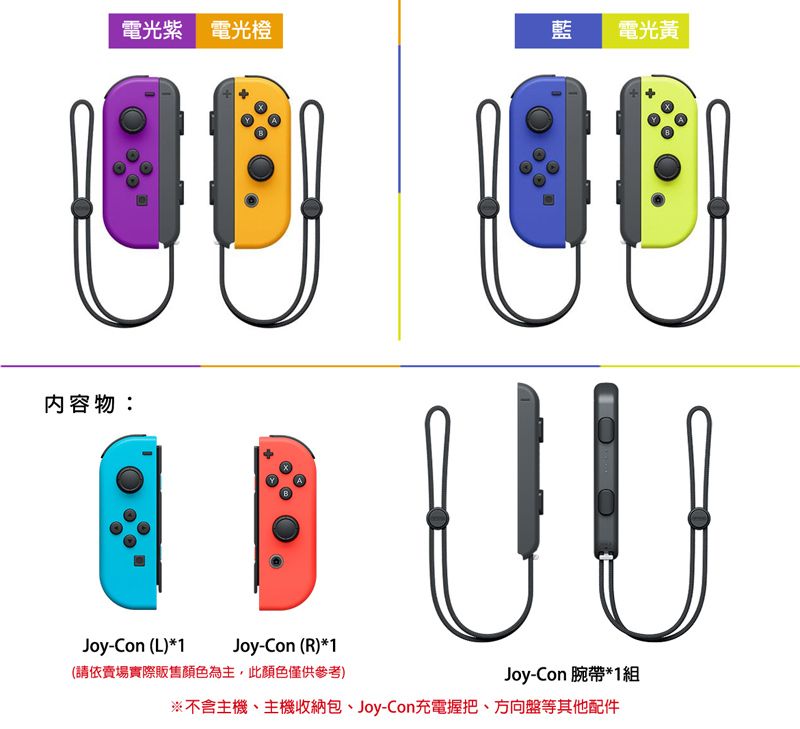 任天堂NS Switch Joy-Con 左右控制器(顏色任選) 台灣公司貨- PChome