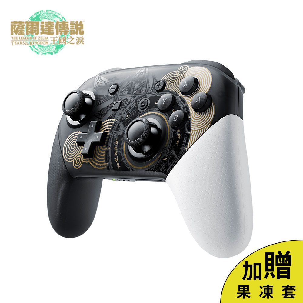 Nintendo 任天堂 NS《Pro 無線控制器 薩爾達傳說 王國之淚版 》台灣公司貨