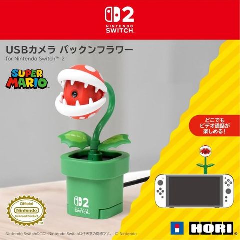 HORI 超級瑪利歐 NS2主機用 食人花造型攝影機 NSX-001 官方授權