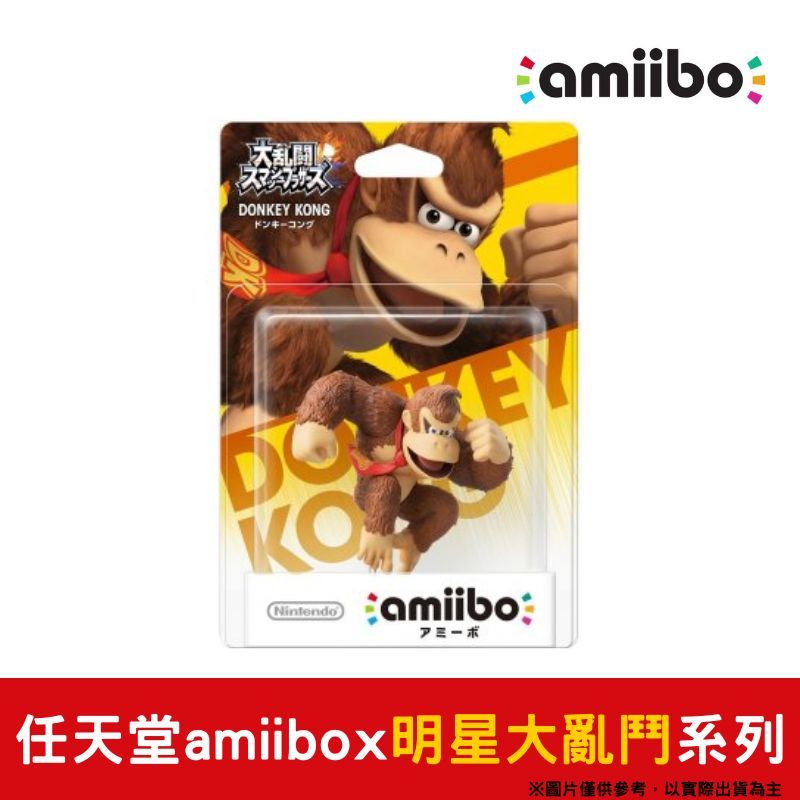 amiibo 任天堂 NFC 明星大亂鬥系列 大金剛