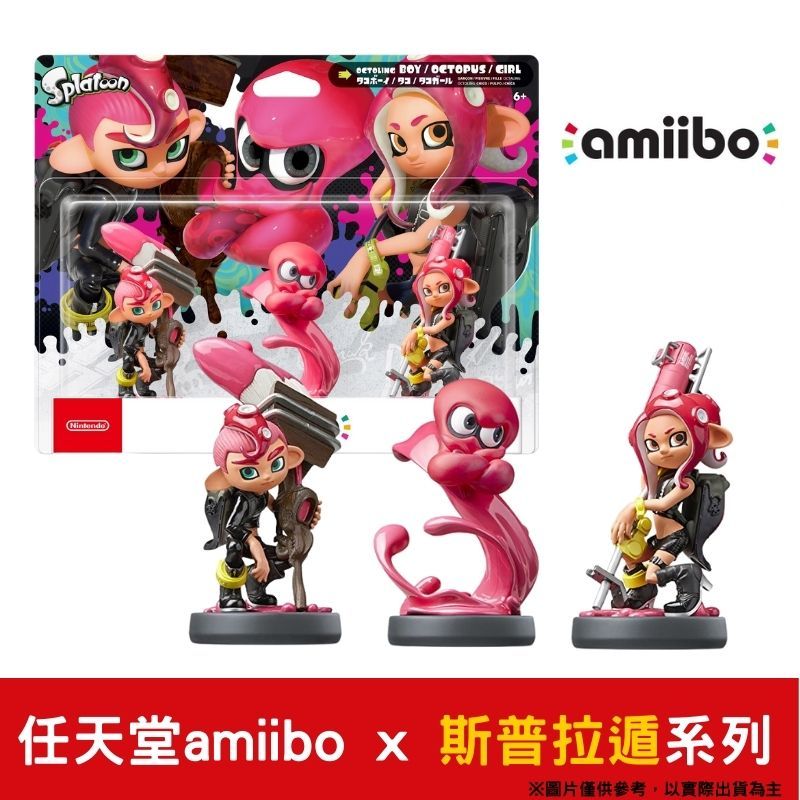 amiibo 斯普拉遁 2 漆彈大作戰系列 章魚女孩+粉色章魚+章魚男孩組合