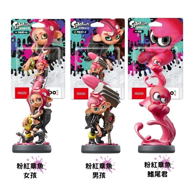 amiibo 斯普拉遁 2 漆彈大作戰系列 章魚女孩+粉色章魚+章魚男孩組合