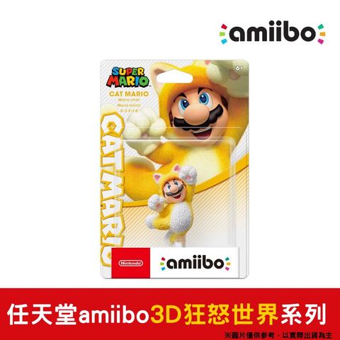 amiibo 任天堂 超級瑪利歐3D世界系列 貓咪瑪利歐