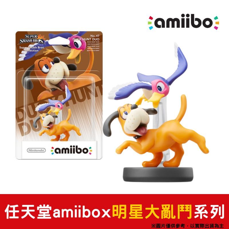 amiibo 任天堂 明星大亂鬥系列 獵鴨狗 Duck Hunt 獵鴨犬 獵犬 獵鴨狗 獵狗