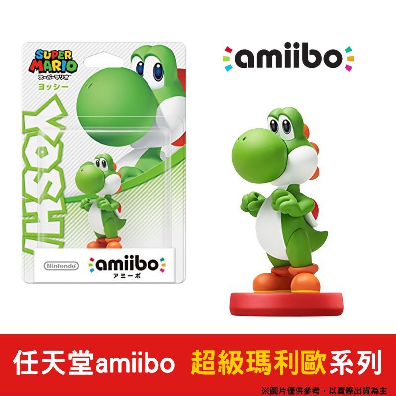 任天堂amiibo 任天堂超級瑪利歐系列耀西YOSHI - PChome 24h購物