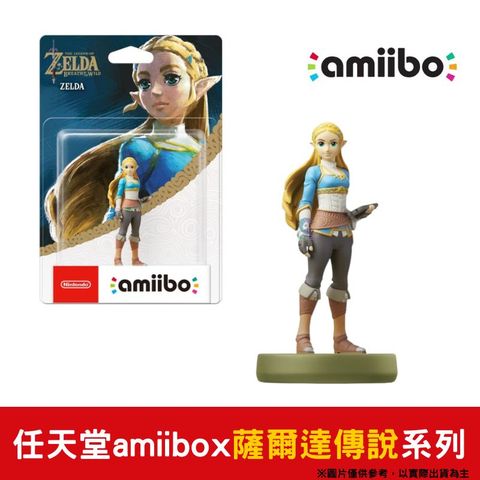 amiibo 任天堂  薩爾達傳說 曠野之息(荒野之息) 薩爾達公主 Zelda