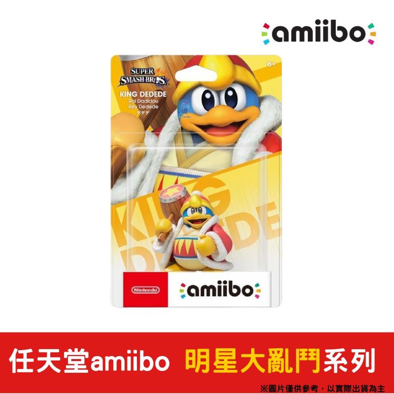 amiibo 任天堂  明星大亂鬥系列 帝帝帝大王 迪迪迪大王