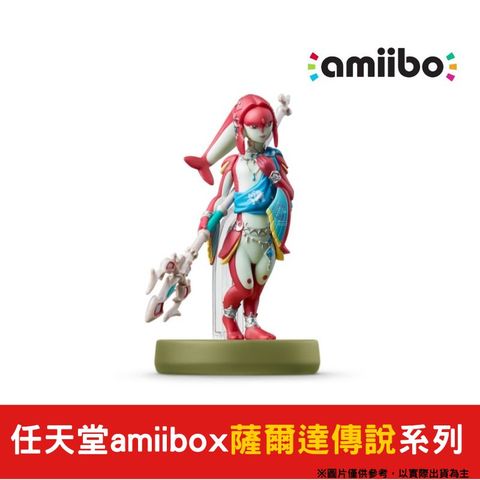 amiibo 任天堂  薩爾達傳說 曠野之息(荒野之息)系列 四英傑 米法 魚人