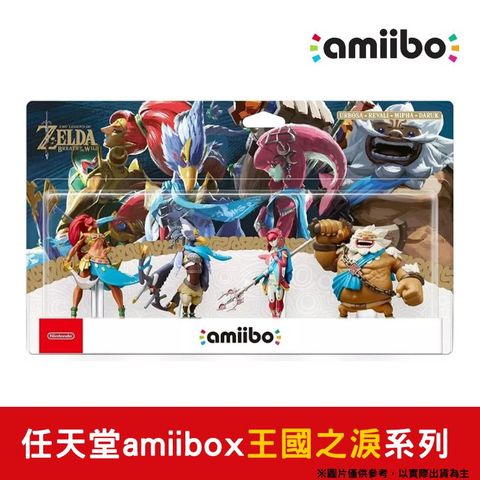 amiibo 【4入收藏組】任天堂 薩爾達傳說 曠野之息(荒野之息)系列 四英傑 達魯凱爾 烏魯波薩 米法 里巴爾