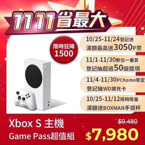 Xbox Series S《Game Pass Ultimate》入門超值組