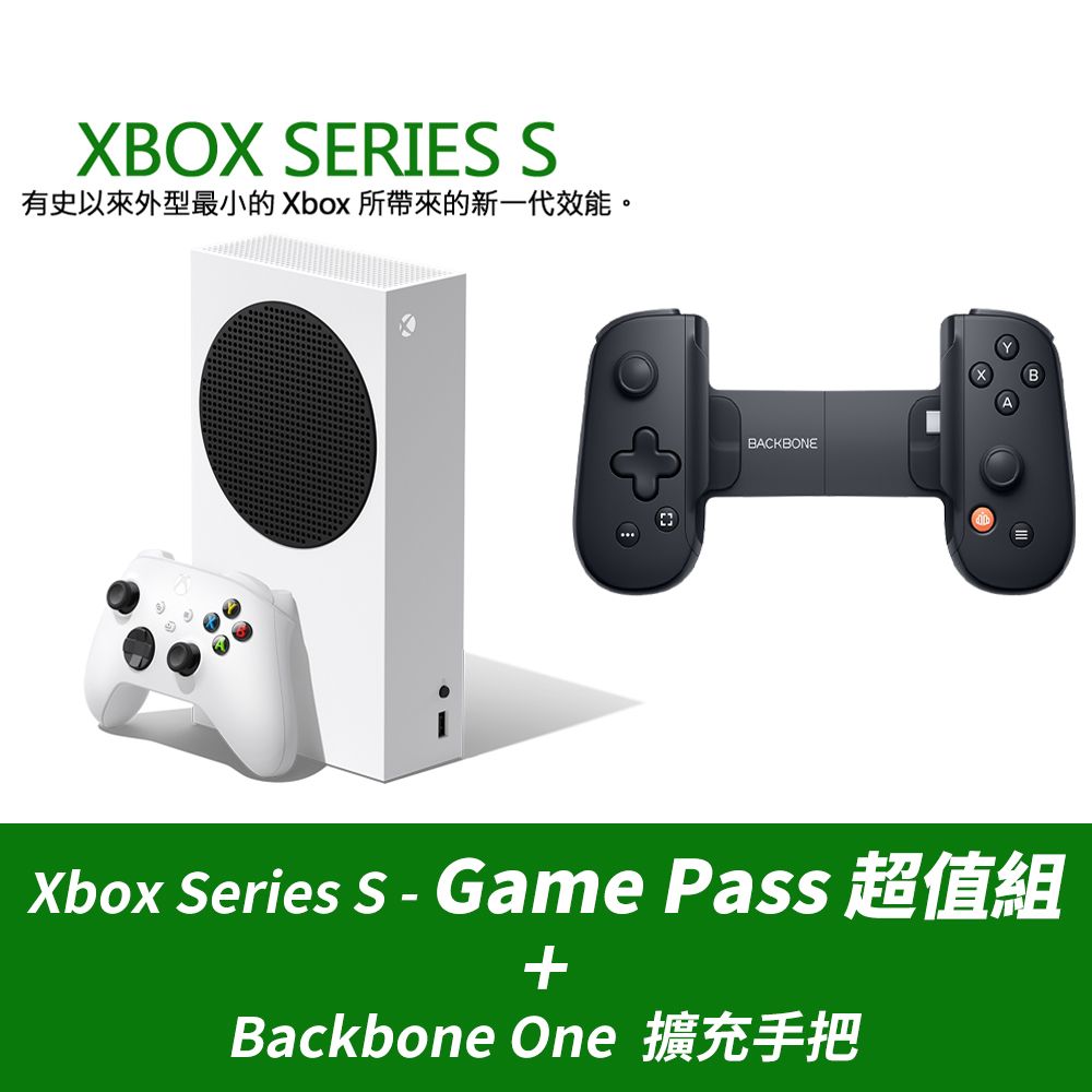 Xbox Series S《Game Pass Ultimate》入門超值組+ Backbone One 電玩