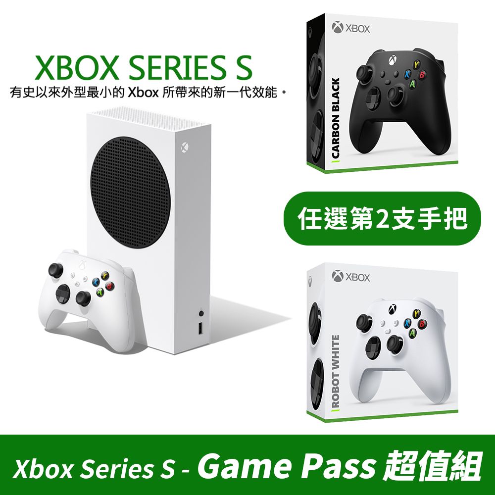 Xbox Series S《Game Pass Ultimate》入門超值組+ 任選第2支手把