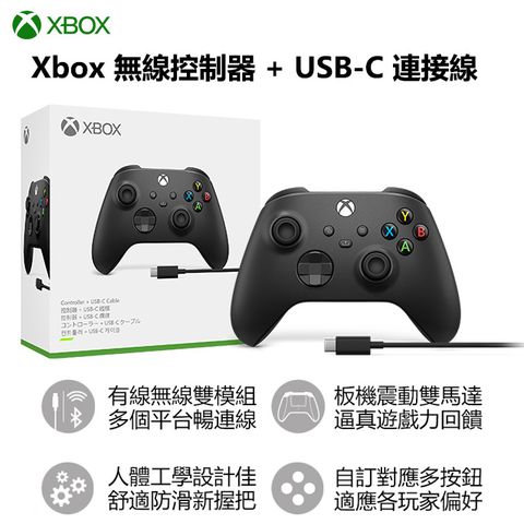 Xbox 無線控制器（磨砂黑）+ USB-C 纜線
